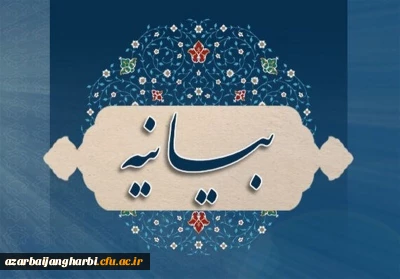 بیانیه تشکل های دانشجویی دانشگاه فرهنگیان در محکومیت اقدام تروریستی حرم حضرت احمد ابن موسی(ع) و دعوت به حضور در راهپیمایی یوم الله 13 آبان