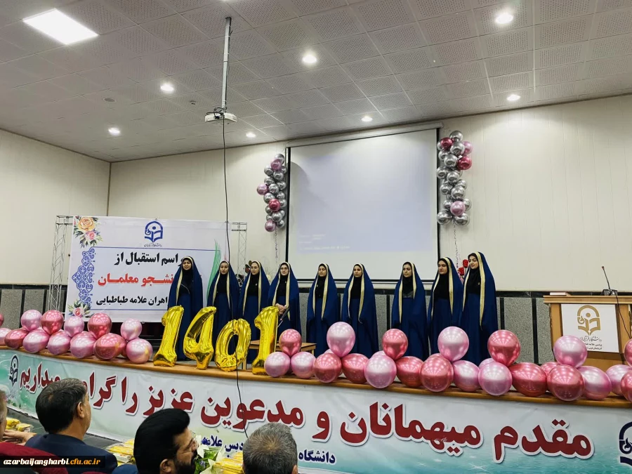 آئین استقبال از نو دانشجو معلمان پردیس علامه طباطبایی ارومیه باحضور مدیر کل آموزش و پرورش و مدیریت استانی دانشگاه فرهنگیان
 2