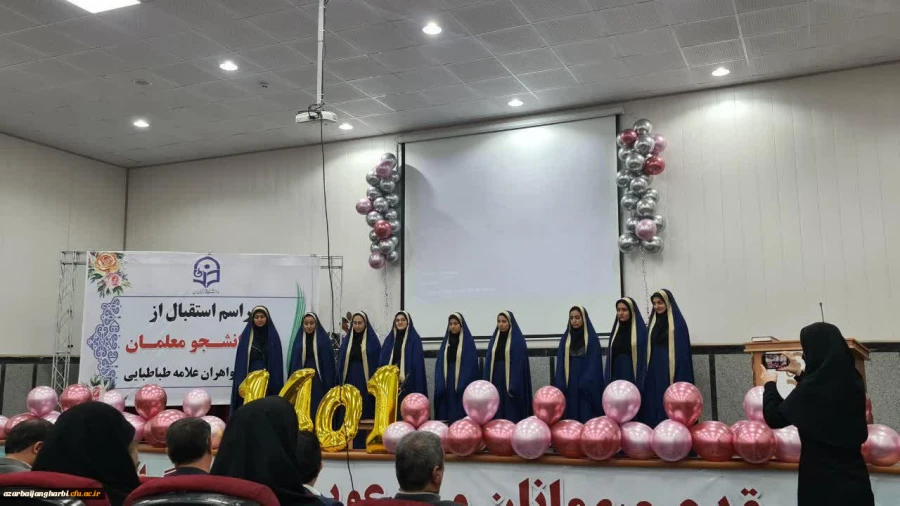 آئین استقبال از نو دانشجو معلمان پردیس علامه طباطبایی ارومیه باحضور مدیر کل آموزش و پرورش و مدیریت استانی دانشگاه فرهنگیان
 9