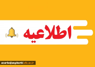 ویژه دانشجومعلمان پردیس شهید رجایی ارومیه:

برگزاری کارگاه آموزشی تغذیه حضوری ومجازی