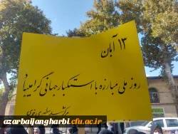 حضور پرشور اساتید،کارکنان و دانشجومعلمان دانشگاه فرهنگیان در راهپیمایی 13 آبان 1401 2