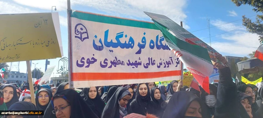 حضور پرشور اساتید،کارکنان و دانشجومعلمان دانشگاه فرهنگیان در راهپیمایی 13 آبان 1401 3