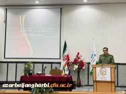 نشست صمیمی دانشجو معلمان پردیس علامه طباطبایی پیرامون روشنگری اغتشاشات اخیر با محوریت پرسش و پاسخ با حضور سردار جهانبخش
فرمانده انتظامی استان آذربایجان غربی 2