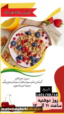 کارگاه آموزش تغذیه ویژه دانشجو معلمان-پردیس علامه طباطبایی