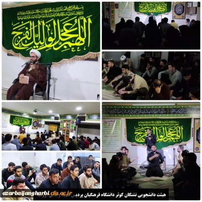 در پردیس شهید رجایی ارومیه برگزار شد:

هیئت تشنگان کوثر پردیس شهید رجایی ارومیه