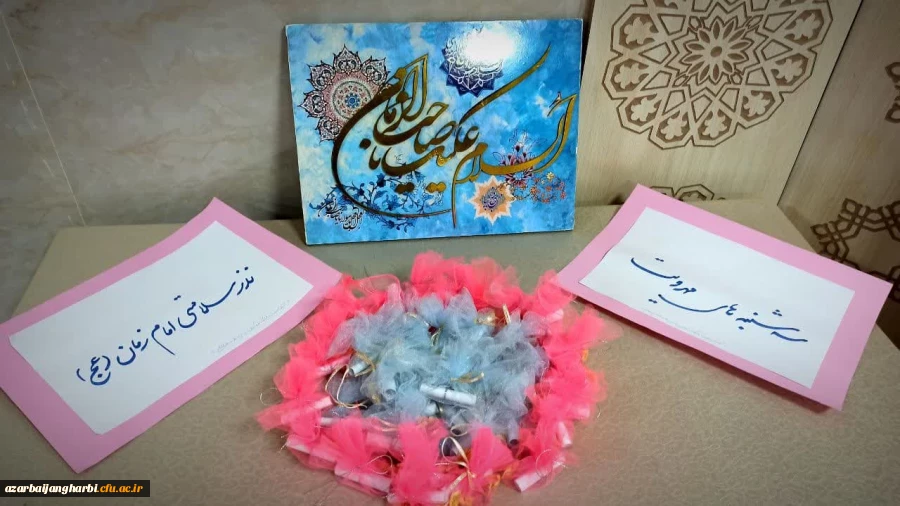 برگزاری سه شنبه های مهدوی-پردیس علامه طباطبایی ارومیه 4