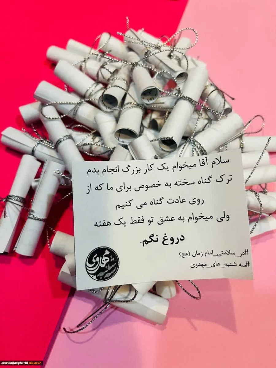 برگزاری سه شنبه های مهدوی-پردیس علامه طباطبایی ارومیه 3