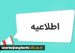 اطلاعیه بهداشت و سلامتی 2