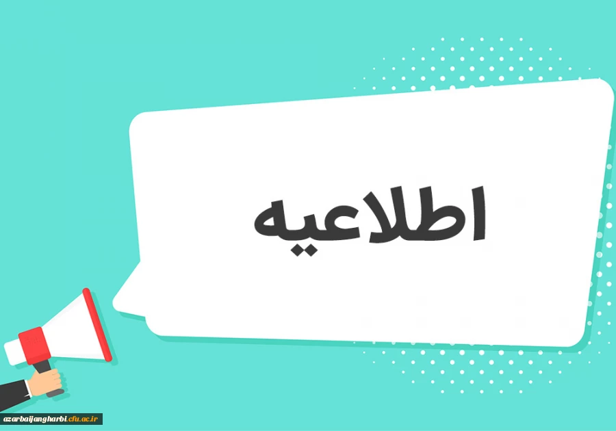 اطلاعیه بهداشت و سلامتی 2