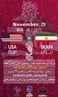 ویژه برنامه بازی ایران و آمریکا در جام جهانی قطر 2022 2