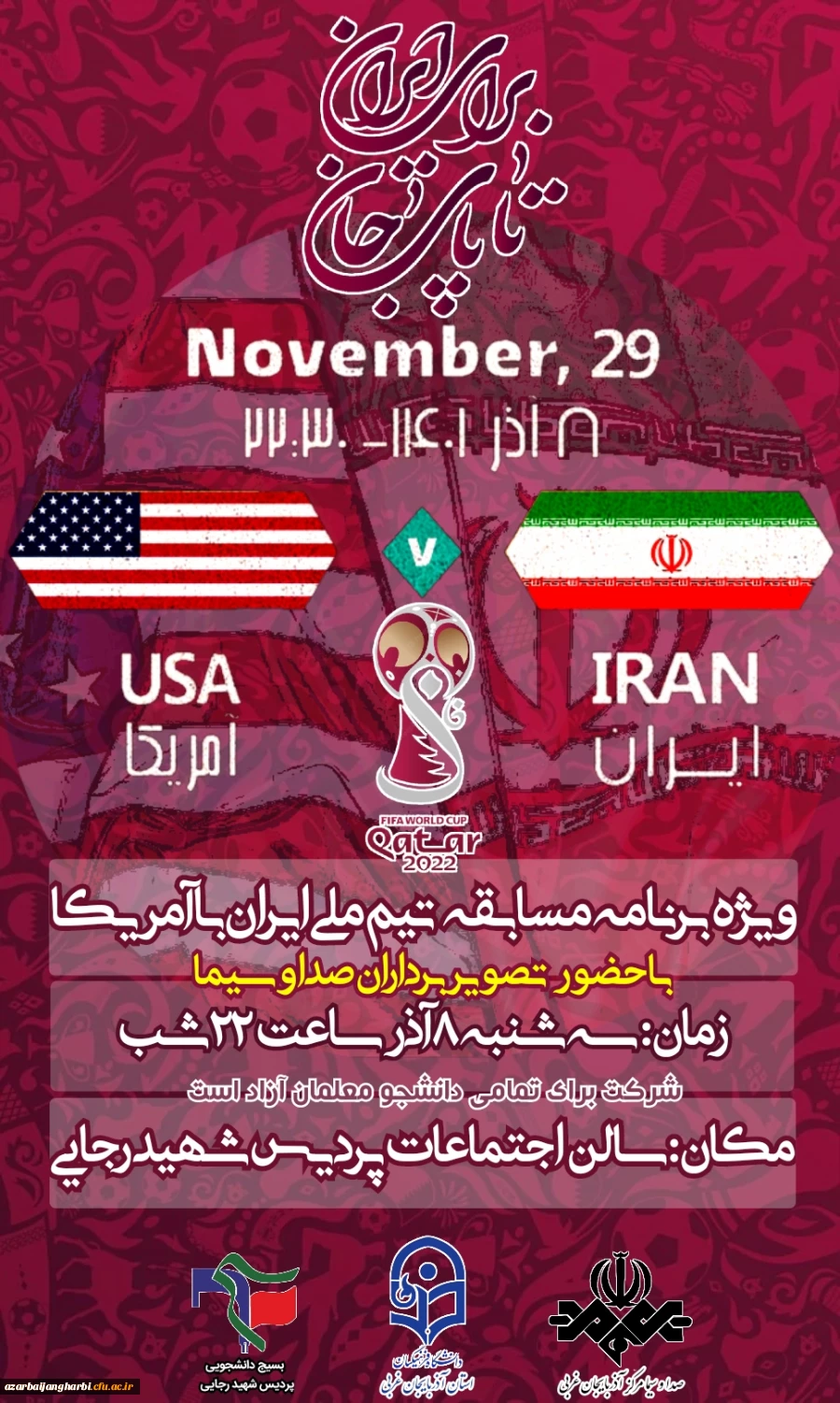 ویژه برنامه بازی ایران و آمریکا در جام جهانی قطر 2022 2