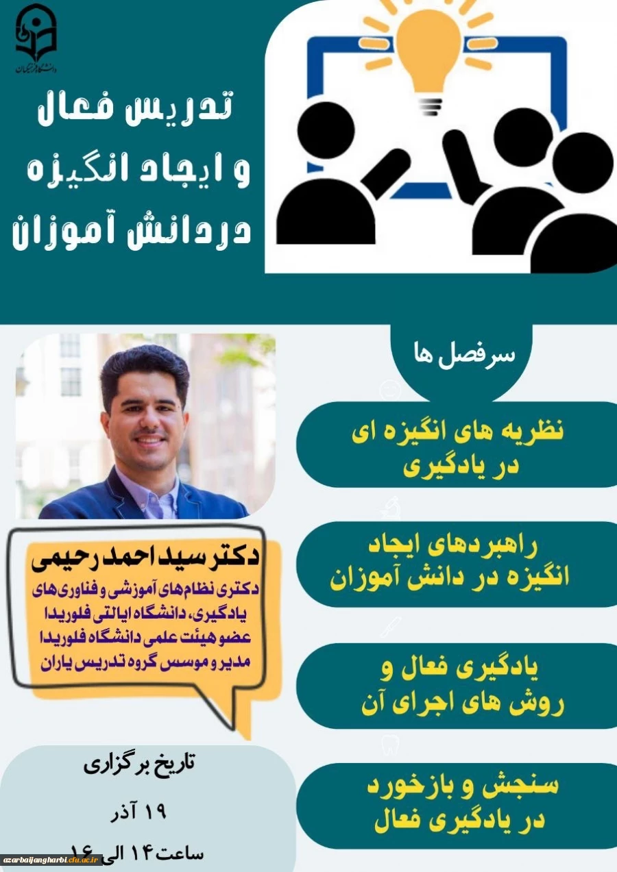 کارگاه تدریس فعال و ایجاد انگیزه 2