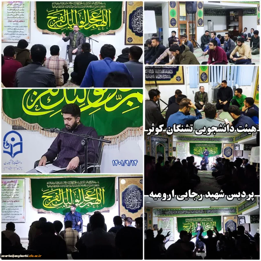 هیئت دانشجومعلمان پردیس شهید رجایی ارومیه 2