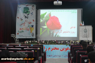 در دانشگاه فرهنگیان آذربایجان غربی برگزار شد:

مراسم گرامیداشت روز دانشجو