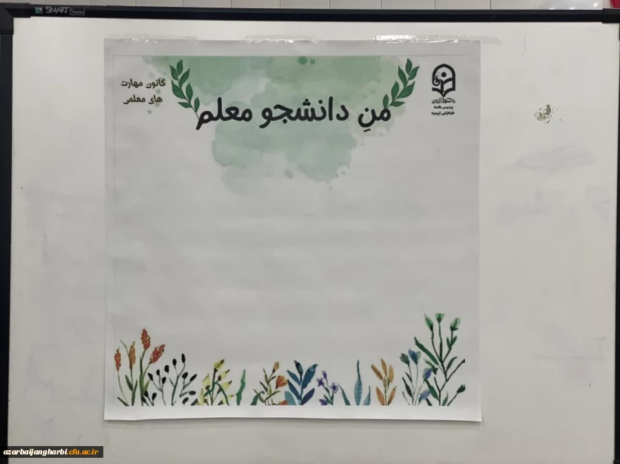 در پردیس علامه طباطبایی ارومیه برگزار شد: 6