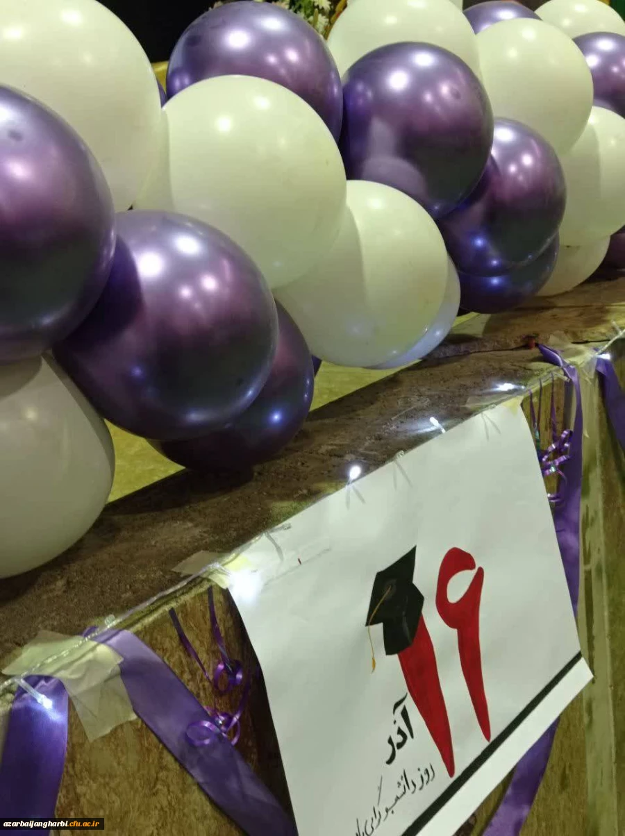 مراسم بزرگداشت روز دانشجو با حضور اساتید،کارکنان ودانشجومعلمان در مرکز آموزش عالی شهید مطهری خوی  برگزار گردید 6