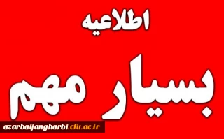 در 10 بخش مختلف و 49 رشته متنوع در دانشگاه فرهنگیان برگزار خواهد شد:

جشنواره بزرگ قرآن و عترت همراه با لوح تقدیر و گواهی حضور با جوایز ارزنده