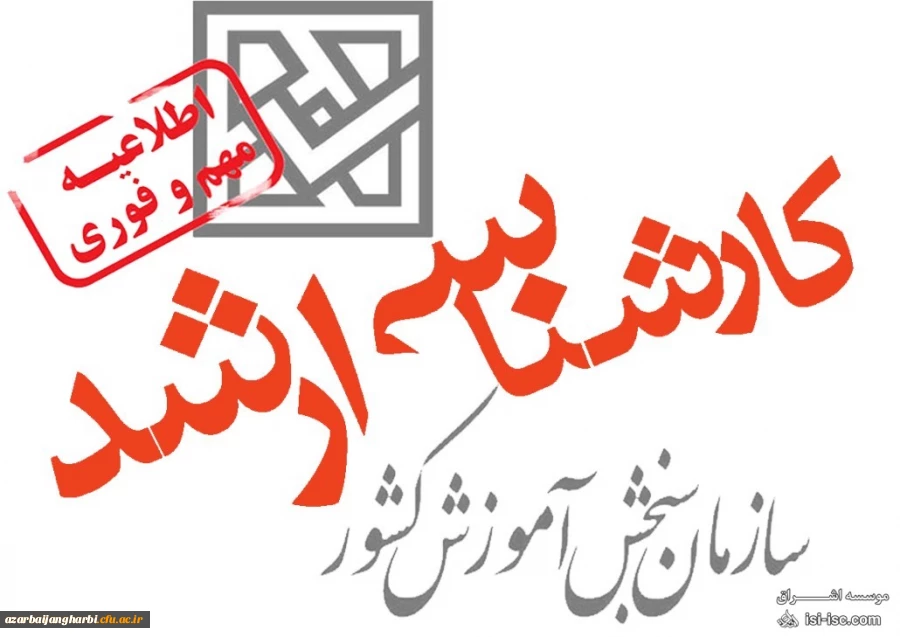 ثبت نام کنکور کارشناسی ارشد 2