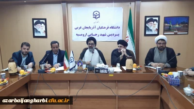  در دانشگاه فرهنگیان آذربایجان غربی برگزار شد:

ویژه برنامه روز وحدت حوزه و دانشگاه