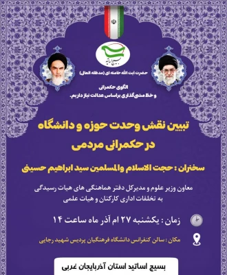 ویژه برنامه روز وحدت حوزه و دانشگاه 22