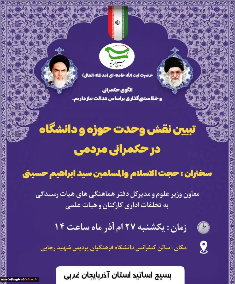 ویژه برنامه روز وحدت حوزه و دانشگاه 22