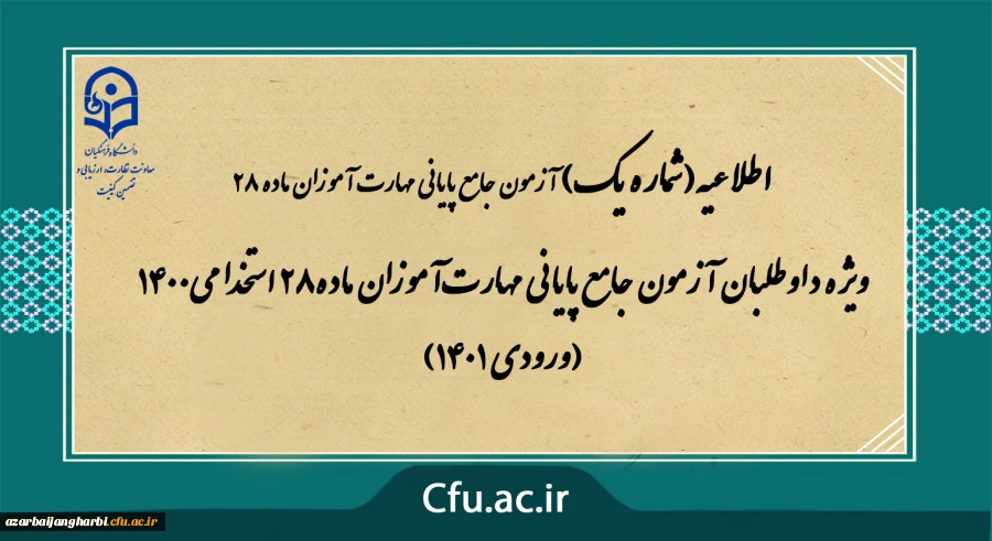 ویژه داوطلبان آزمون جامع پایانی مهارت آموزان ماده28 استخدامی1400 (ورودی 1401) 2