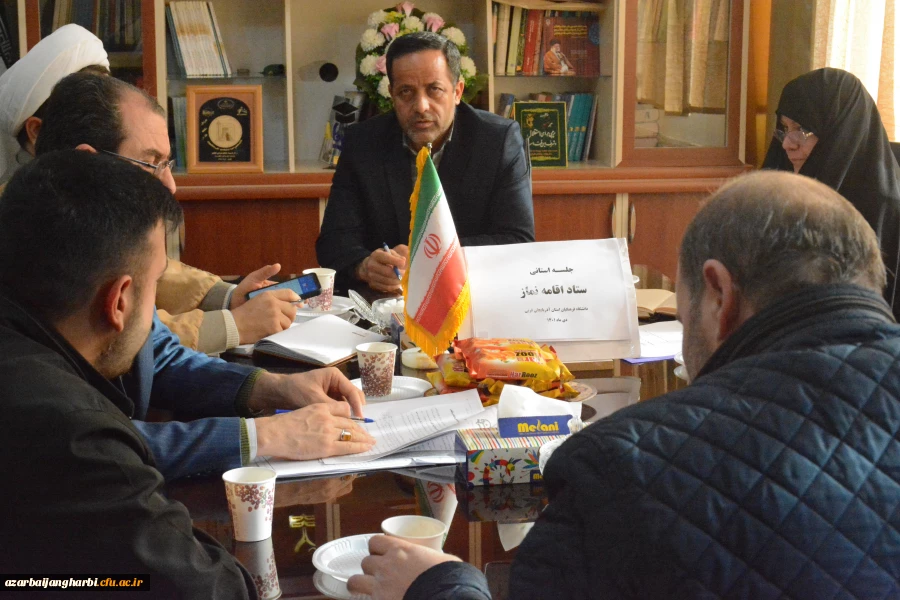 جلسه ستاد استانی اقامه نماز دانشگاه فرهنگیان 2