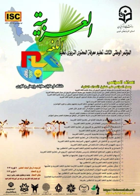 سومین همایش ملی آموزش زبان عربی 3