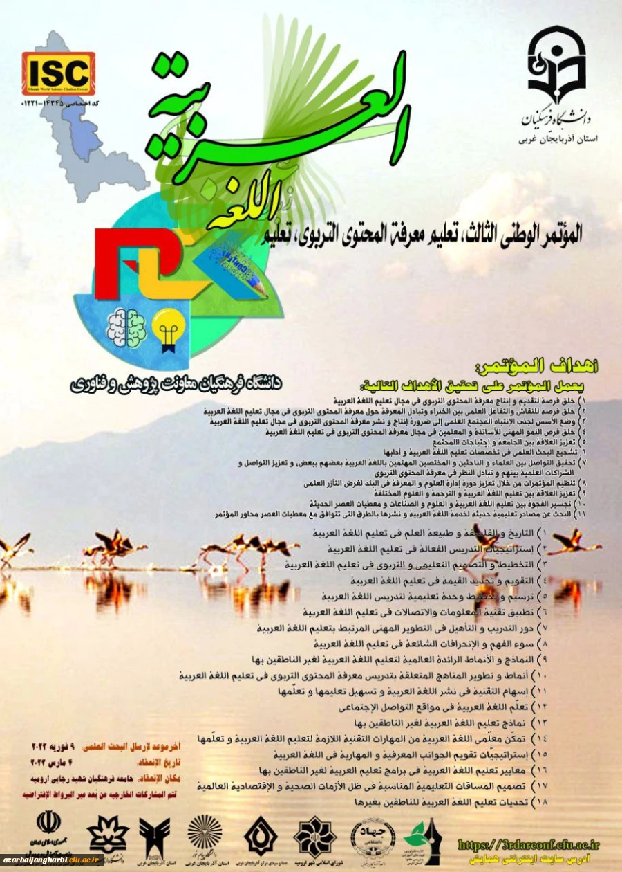 سومین همایش ملی آموزش زبان عربی 3