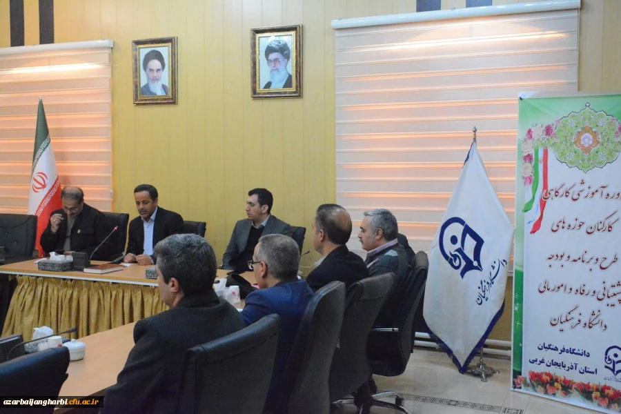 دوره آموزشی _ کارگاهی کارکنان حوزه های طرح و برنامه و بودجه، پشتیبانی و رفاه و امور مالی  5