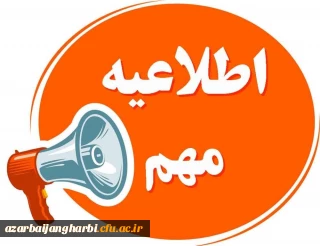 قابل توجه مهارت آموزان ماده ۲۸ دانشگاه فرهنگیان آذربایجان غربی:

اطلاعیه مهم در مورد تغییر زمان آزمون فرهنگی