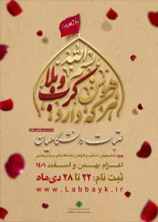  بیست و سومین دوره ثبت نام عتبات دانشگاهیان 3