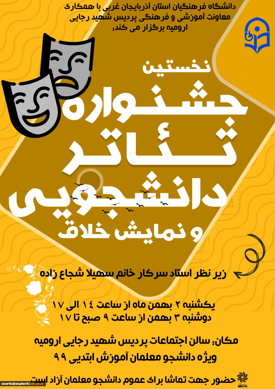 نخستین جشنواره تئاتر دانشجویی و نمایش خلاق 2