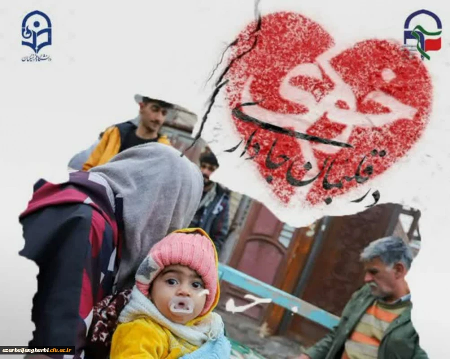 از طرف کارکنان و دانشجو معلمان دانشگاه فرهنگیان استان آذربایجان غربی 2