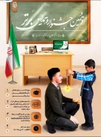 دهمین جشنواره تدریس برتر 2