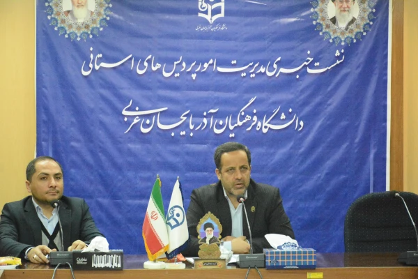 نشست خبری مدیریت امور پردیس های استان با مطبوعات و صدا و سیما 4