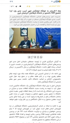 بازتاب نشست خبری مدیریت امور پردیس ها در خبرگزاری های استانی و کشوری 2