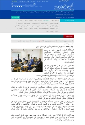 بازتاب نشست خبری مدیریت امور پردیس ها در خبرگزاری های استانی و کشوری 3