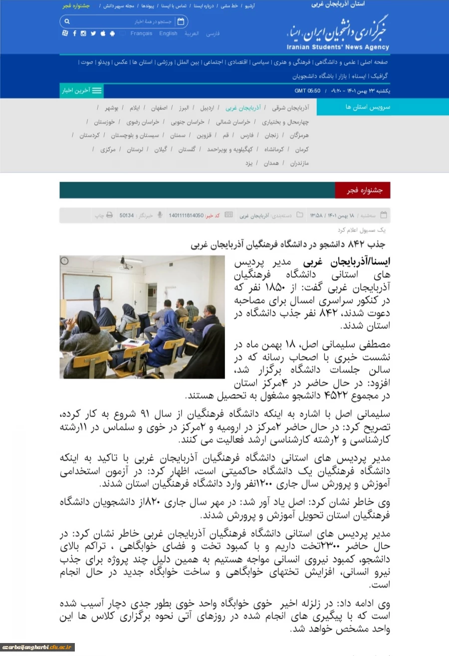 بازتاب نشست خبری مدیریت امور پردیس ها در خبرگزاری های استانی و کشوری 3