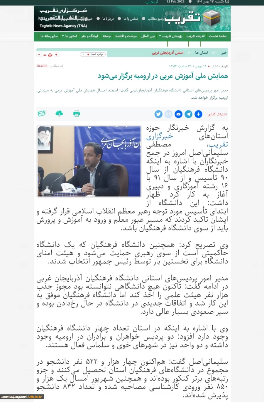 بازتاب نشست خبری مدیریت امور پردیس ها در خبرگزاری های استانی و کشوری 4