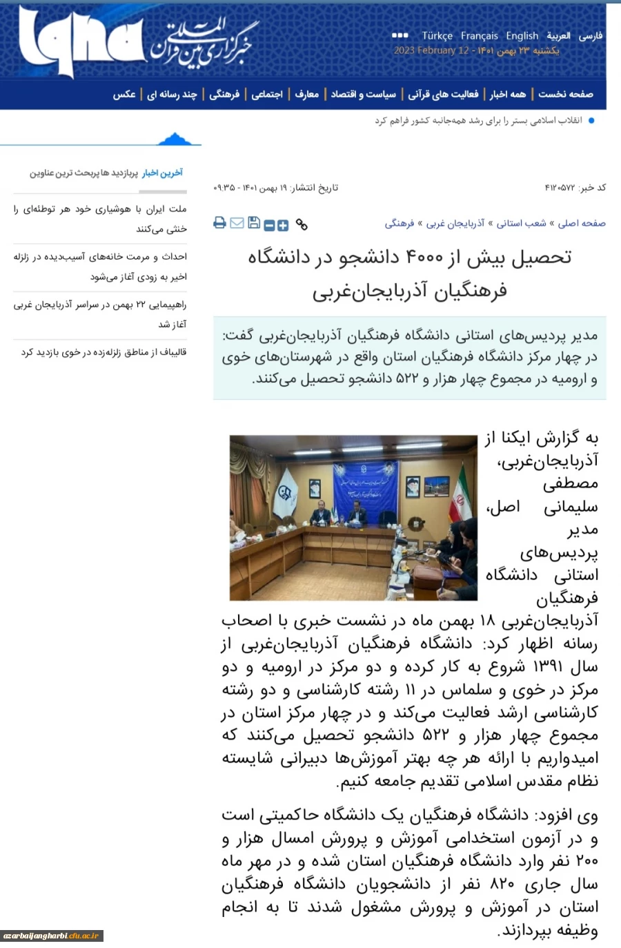 بازتاب نشست خبری مدیریت امور پردیس ها در خبرگزاری های استانی و کشوری 5