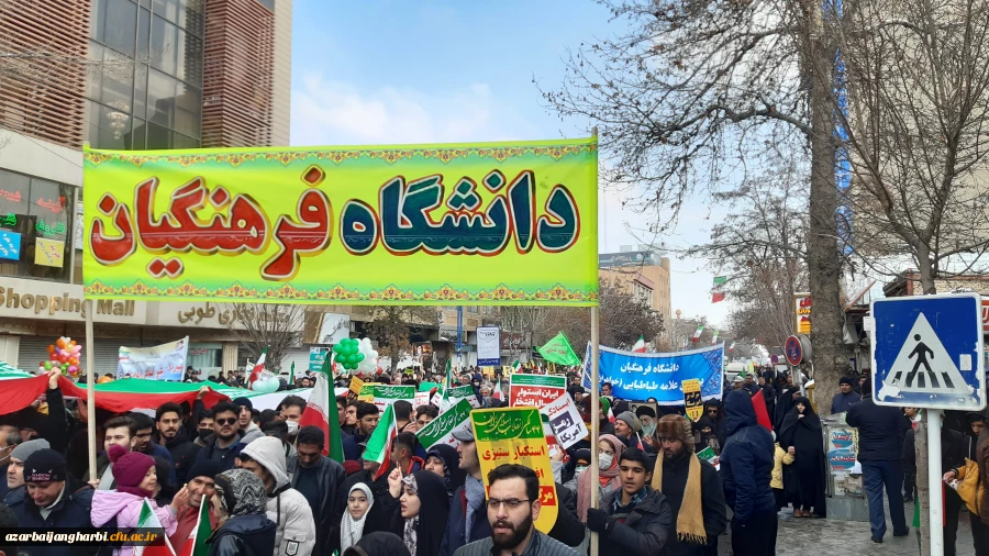 حضور پرشور دانشجومعلمان، اساتید و کارکنان دانشگاه فرهنگیان 17