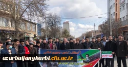 گزارش تصویری راهپیمایی یوم الله 22 بهمن دانشگاه فرهنگیان واحد امام خمینی(ره) سلماس