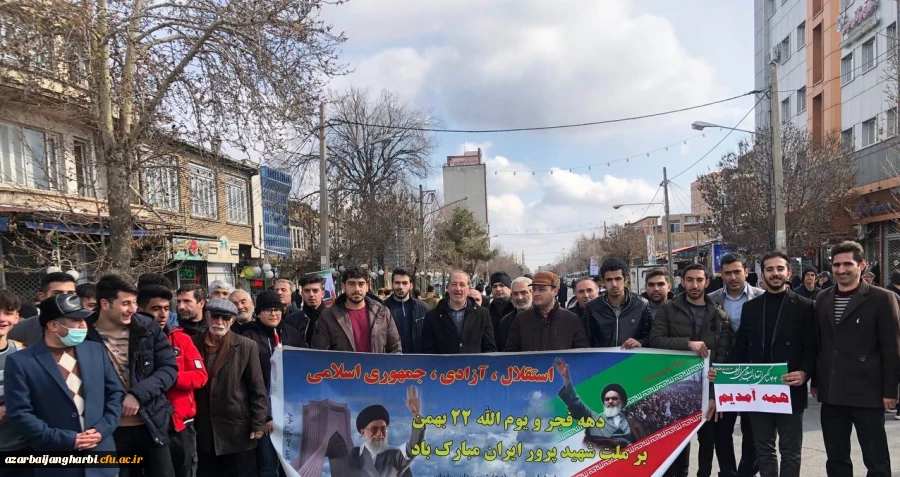 گزارش تصویری راهپیمایی یوم الله 22 بهمن دانشگاه فرهنگیان واحد امام خمینی(ره) سلماس