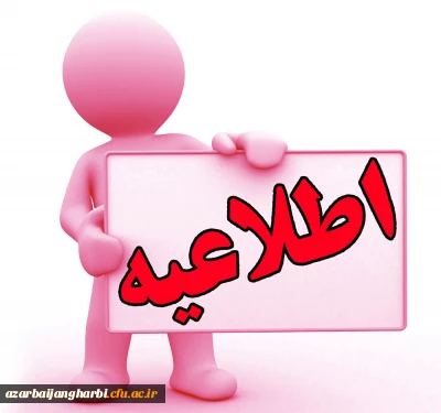 قابل توجه مهارت آموزان ماده ۲۸ جامانده از آزمون:

اطلاعیه آزمون فرهنگی و جامع جبرانی مهارت آموزان ماده ۲۸ جامانده