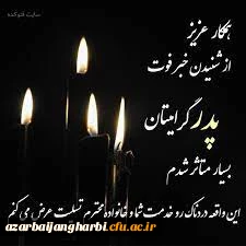 ⚫️ کل من علیها فان و یبقی وجه ربک ذو الجلال و الاکرام 2