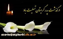 ⚫️ کل من علیها فان و یبقی وجه ربک ذو الجلال و الاکرام 2