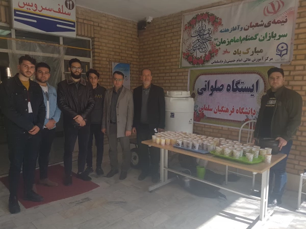 ایستگاه صلواتی