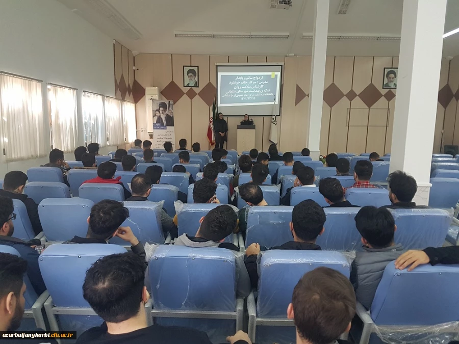 کارگاه آموزشی ازدواج سالم و پایدار