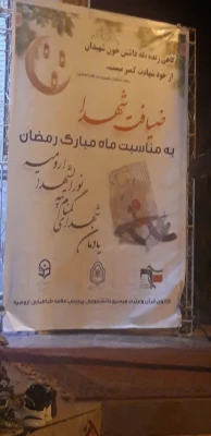 ضیافت افطار،قرائت قران، غبار روبی مزار شهدا،مداحی و روایت گری 8